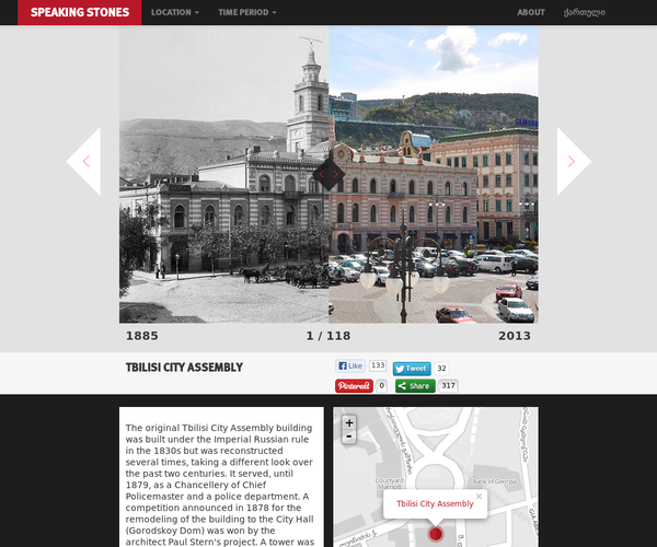 Speaking Stones (II) - Speaking Stones is a tool by JumpStart Georgia which allows you to explore, compare, and engage in the old and new faces of different places, districts, regions, cities, and countries.

Using the slide bar, you can drag the photos overlapping each other so that you can see how places, buildings, statues, nature, or people have changed over time.

Speaking Stones was first released on April 23, 2013 with 64 images from the Tbilisi Mtatsminda district. This second edition contains 54 new images from the Vake and Saburtalo districts of Tbilisi, along with 4 images of the Tbilisi Concert Hall and 5 more images from the Tbilisi Civil War. 

In the future JumpStart Georgia plans to widen the scope of the project and add photos from all over Georgia, and maybe beyond. - 
