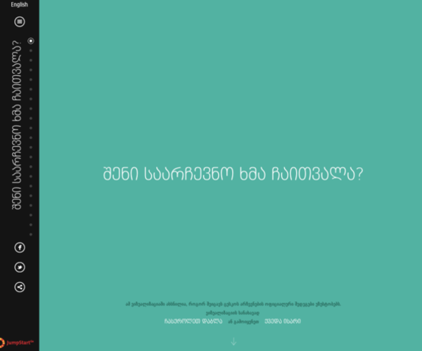 შენი საარჩევნო ხმა ჩაითვალა? - ჩაითვლება თქვენი ხმა მომავალ საპრეზიდენტო არჩევნებში? 2012 წლის მონაცემების დამუშავების შედეგად, "ჯამპსტარტ ჯორჯიამ" უზუსტობები აღმოაჩინა. მიუხედავად იმისა, რომ ეს უზუსტობები არ აისახა არჩევნების შედეგებზე, ჩვენ ვფიქრობთ, რომ მსგავსმა უზუსტობებმა შეიძლება გავლენა მოახდინოს მომავალ არჩევნებზე, თუ საუბნო საარჩევნო კომისიის წევრები, დამოუკიდებელი დამკვირვებლები და ცესკო არ მიიღებენ ზომებს ცესკოს ოფიციალური არჩევნების მონაცემების სიზუსტის უზრუნველსაყოფად. - 